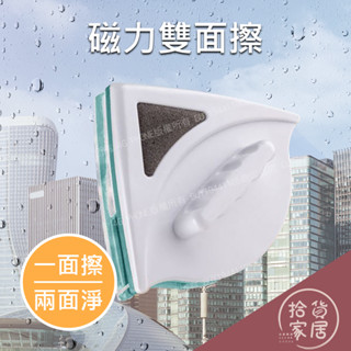 【擦窗神器】玻璃用磁力雙面擦 玻璃清潔器 玻璃刮刀 清潔雙面玻璃 擦玻璃神器 擦窗器 玻璃擦 窗戶清潔器