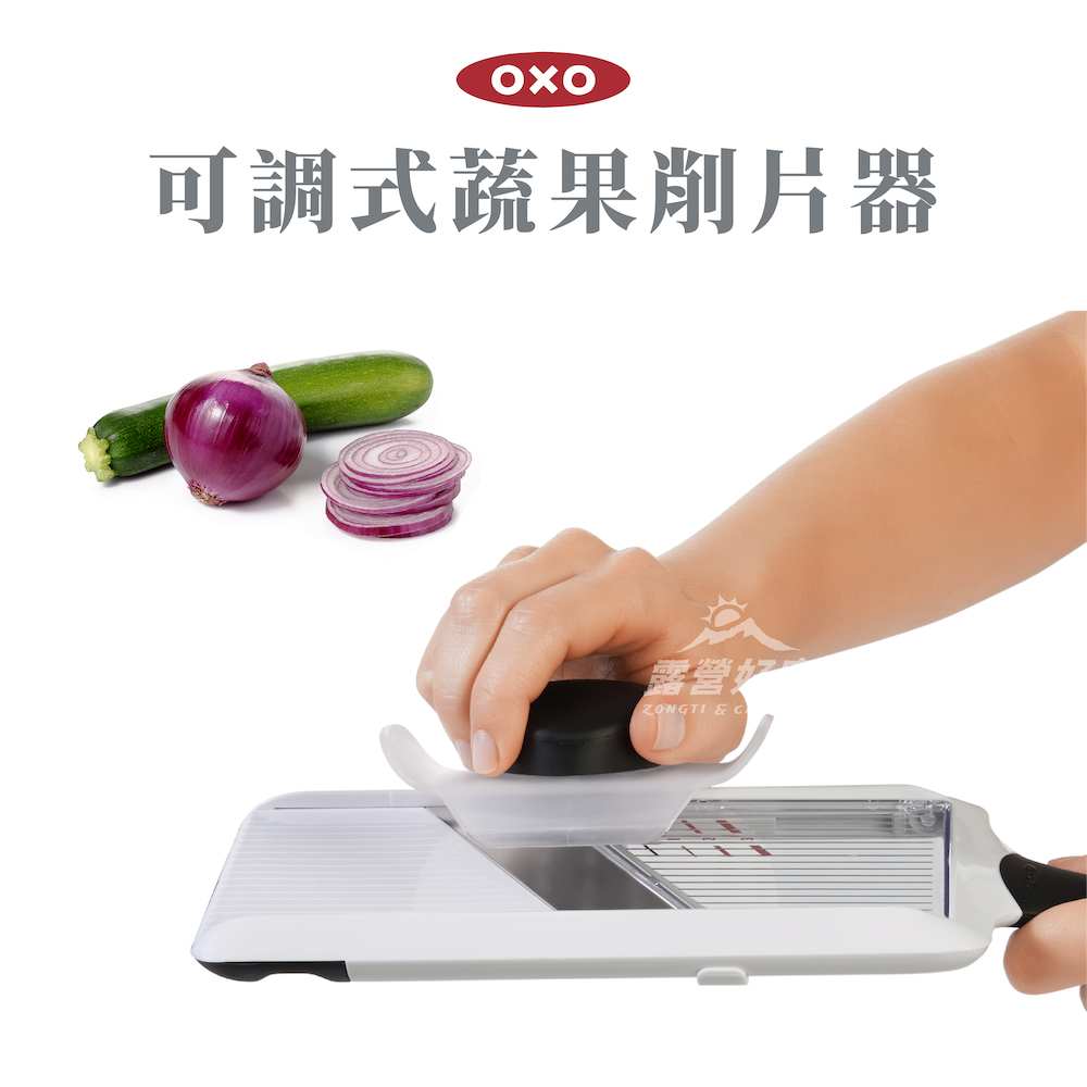 OXO 可調式蔬果削片器 【露營好康】 切片 削片 蔬果切片 餐具