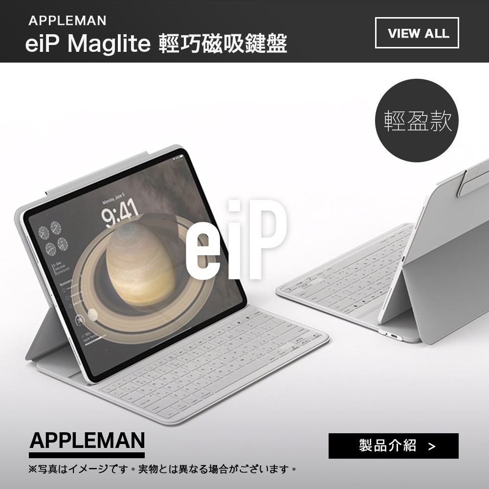 eiP Maglite 輕巧磁吸鍵盤 巧控 妙控鍵盤 注音 藍牙鍵盤 iPad Air4.5/Pro 11