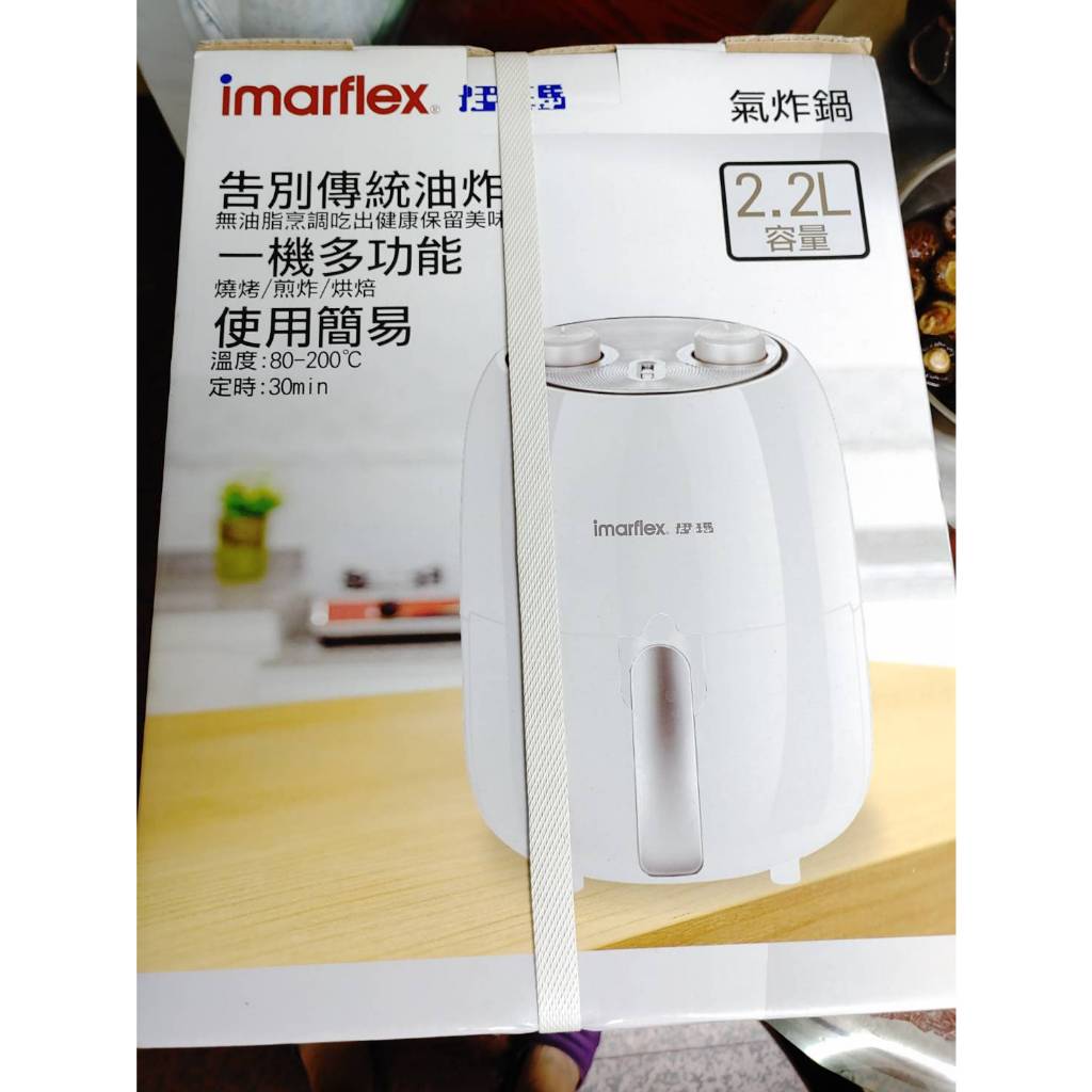 ＊╮☆靚美妝部屋☆╭＊伊瑪 imarflex 2.2公升氣炸鍋 IAF-1002 白色 只售$1500