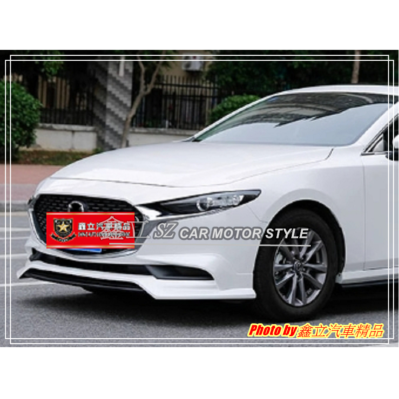 ※ 鑫立汽車精品 ※ MAZDA3 19-23 4D專用 MZ550款 前下巴 後下巴 ABS 素材 空力套件