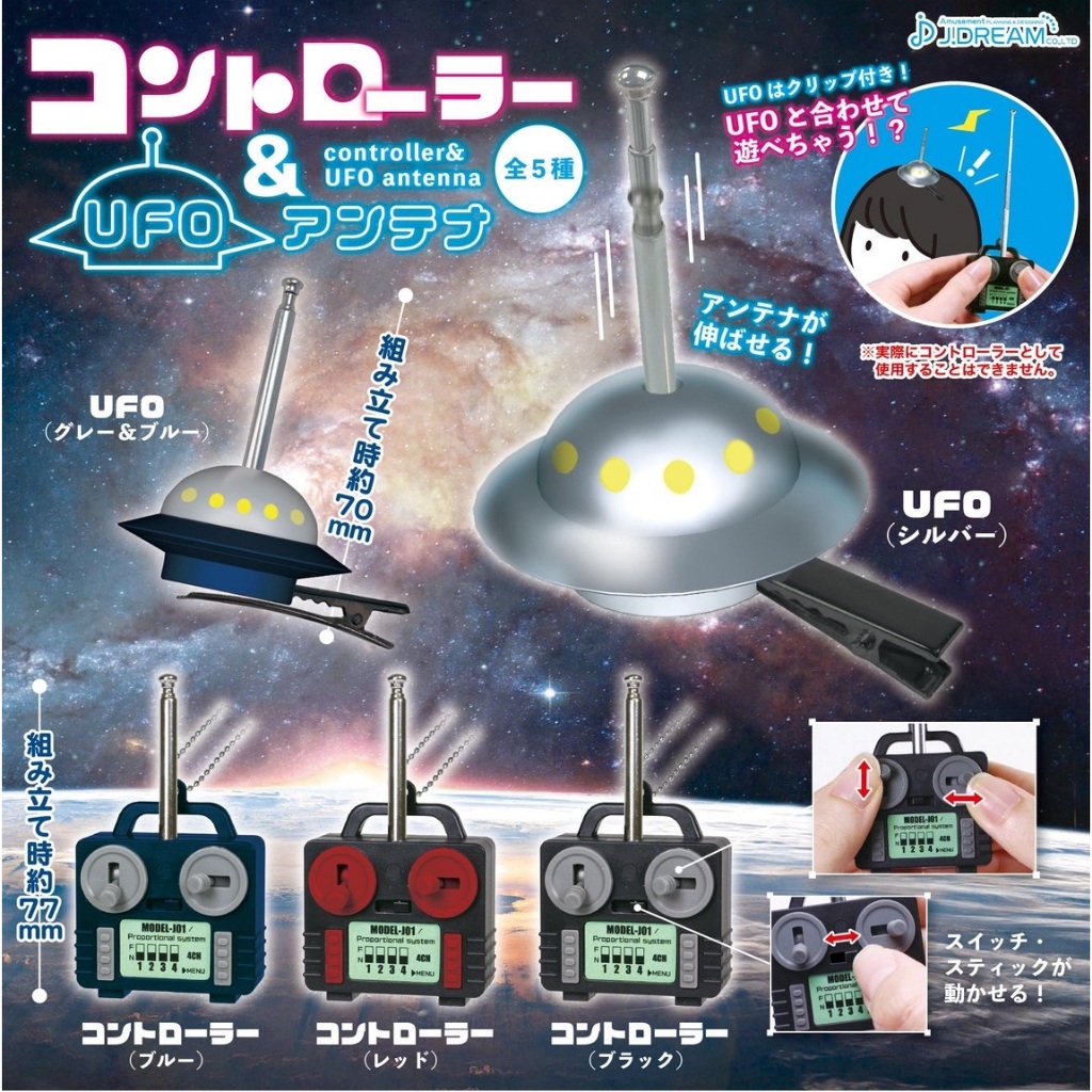 【616toys】 日版 J.DREAM 轉蛋 遙控器&amp;UFO天線 (全5種)