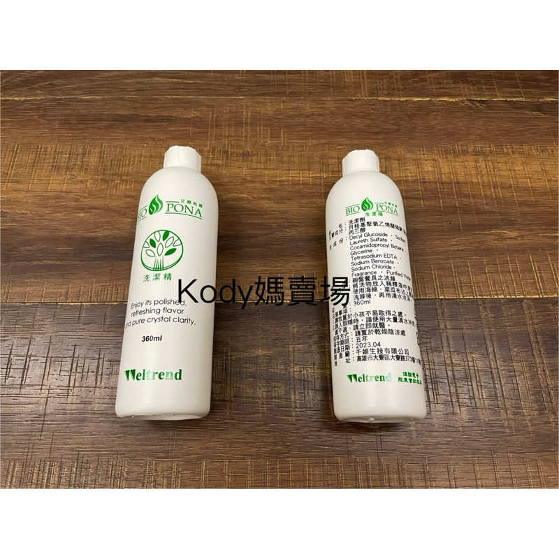 BIO PONA 艾爾柏娜 洗潔精 360ml 洗碗精