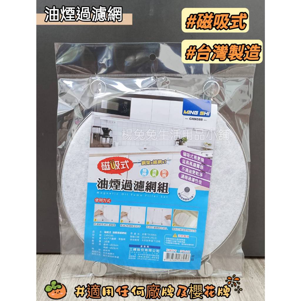 磁吸式油煙過濾網組 排油煙機濾網 磁吸式過濾網 排油煙機吸油棉 抽油煙機過濾網 濾油棉 廚房 楊兔兔生活用品小舖