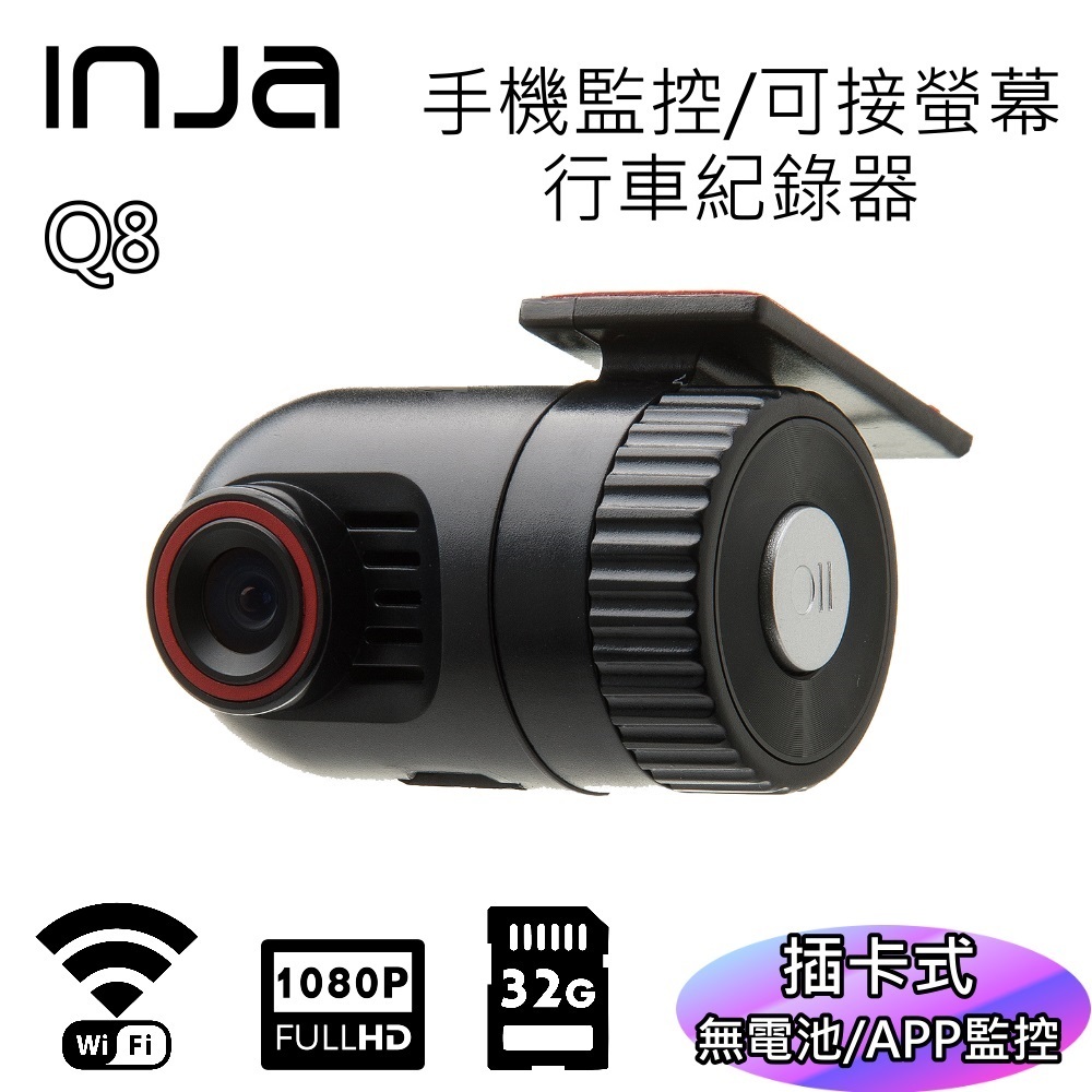 【INJA】Q8 1080P  手機監控 行車紀錄器 - 降壓線 免電池 可接螢幕 APP即時觀看【送32G卡】