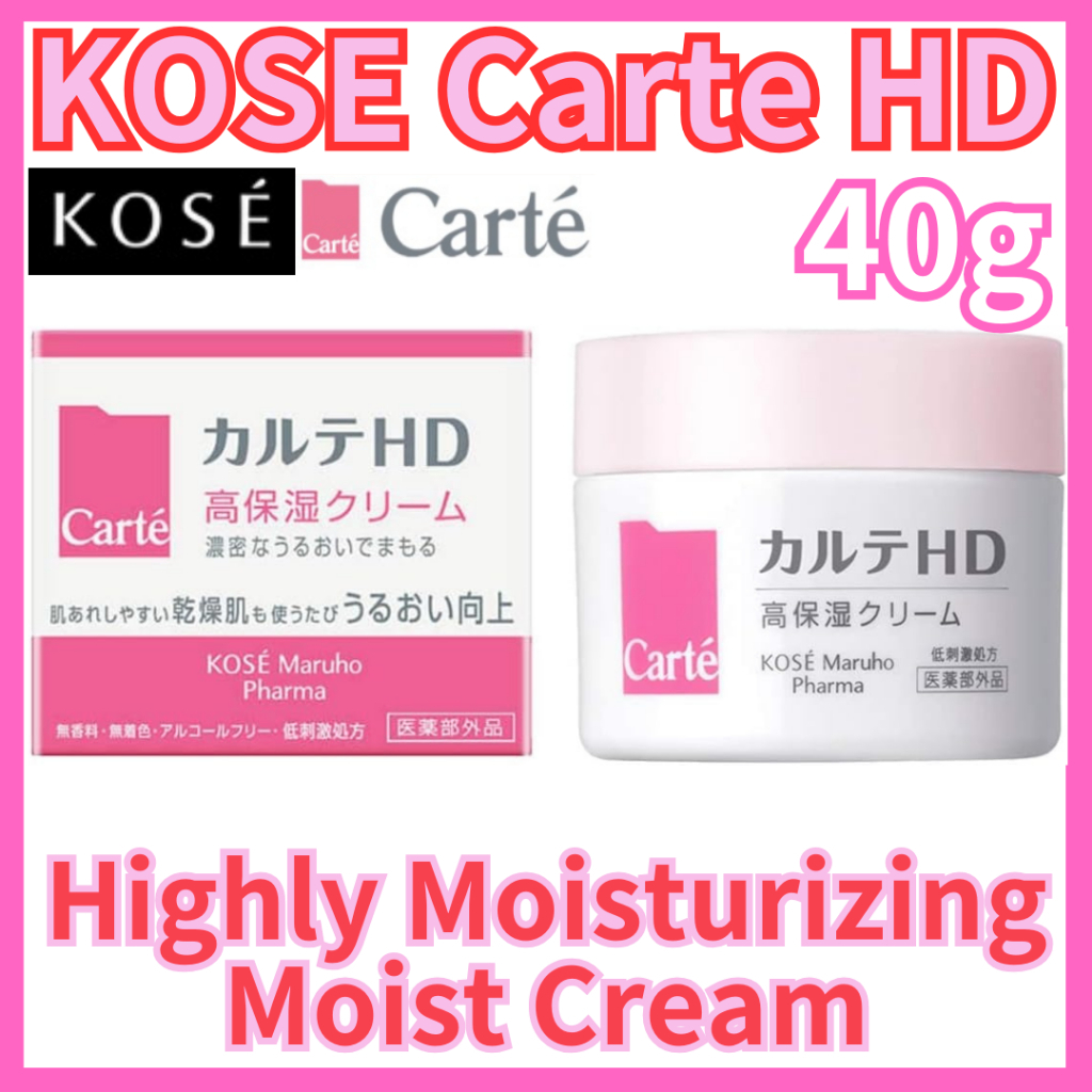 【日本】Kose Carte HD 喜療妥高保濕滋潤乳霜40g 保濕乳液乳液乳霜質地光滑