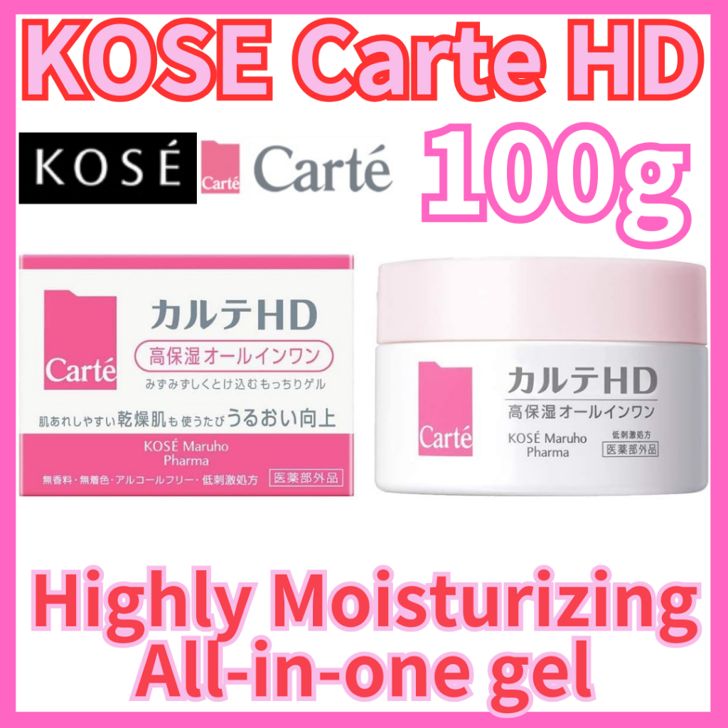 【日本】Kose Carte HD 喜療妥高保濕多效合一凝膠100g保濕裝乳液霜面霜精華液質地光滑