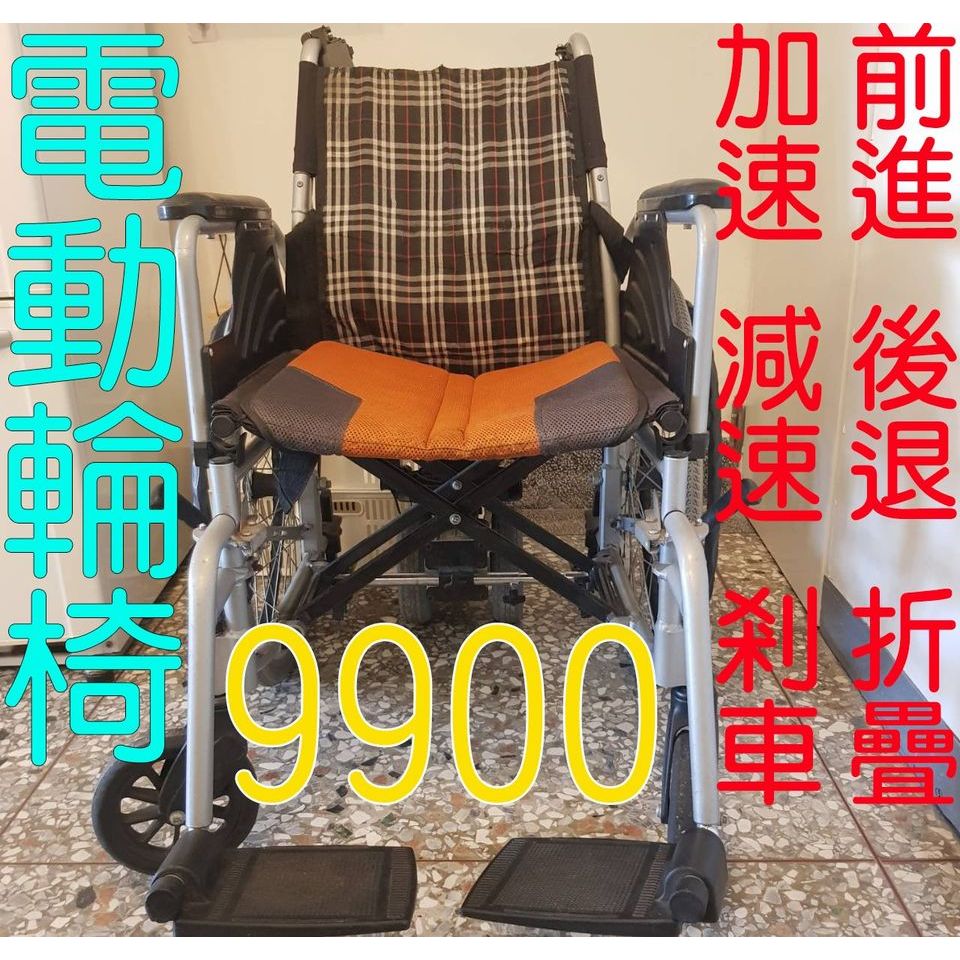 均佳 輪椅 鋁合金輪椅 附美利馳Merits 電動輔助輪 電動輪椅 摺疊輪椅 輕鬆好推