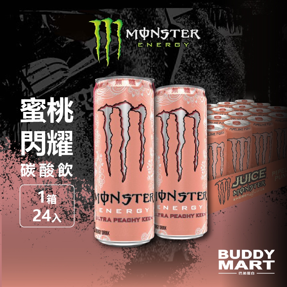 Monster Energy 魔爪超越蜜桃閃耀碳酸飲料 魔爪能量飲 機能飲料 提神 355ml 箱裝 巴弟蛋白