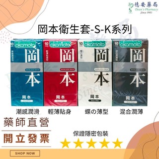 隱密包裝 出貨快速 Okamoto岡本衛生套 Skinless 保險套 衛生套 公司貨 附發票 岡本保險套
