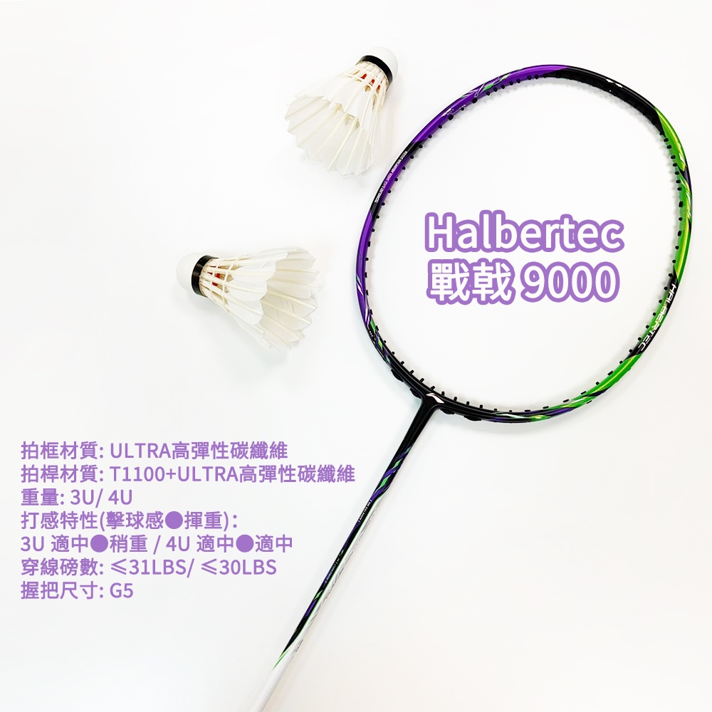 LI-NING 李寧羽球 -⚡️戰戟9000  3U 4U 羽球拍 李寧專賣【青川羽球工廠 】