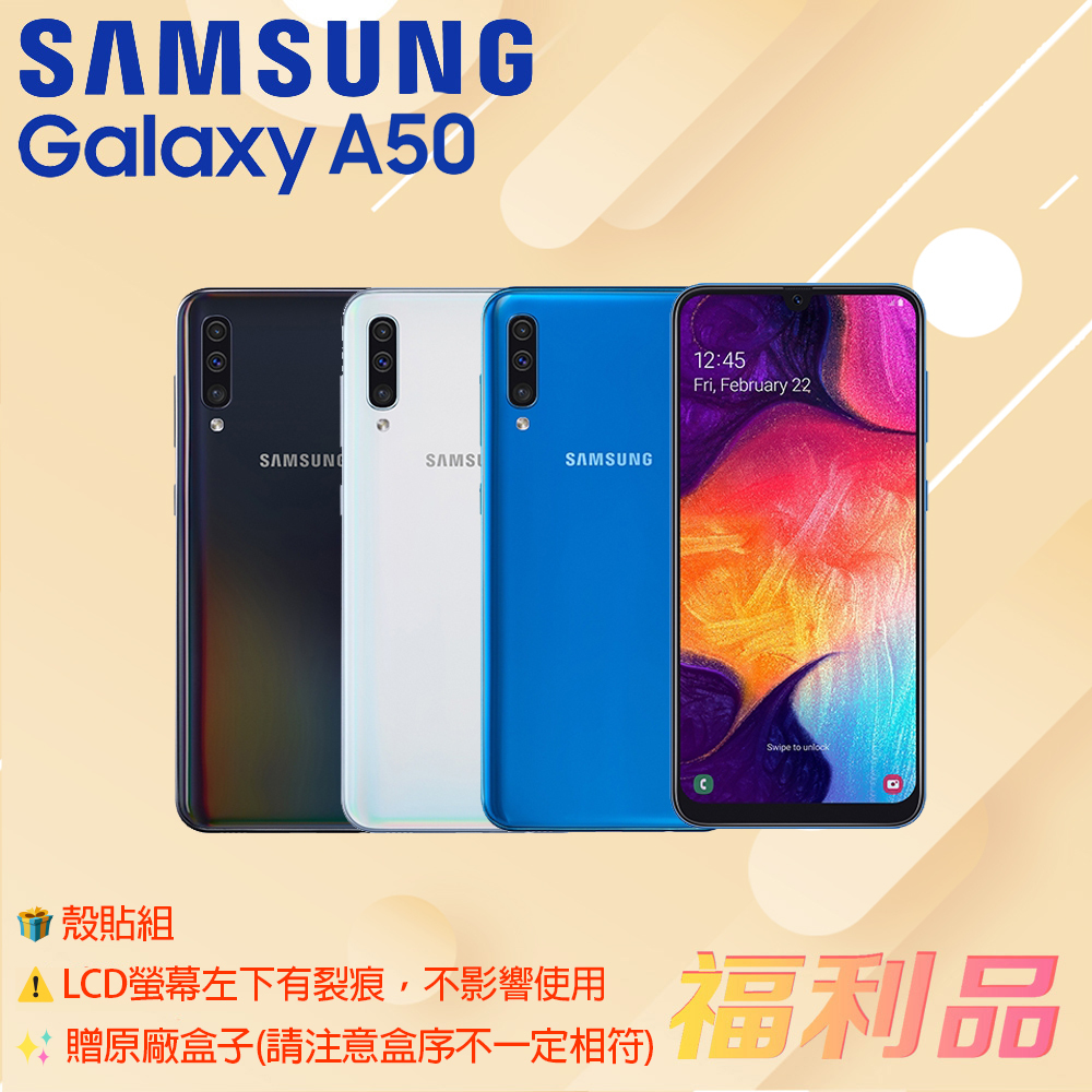 贈殼貼組 [福利品] Samsung Galaxy A50 / A505 藍色 (6G+128G)_LCD螢幕左下有裂痕