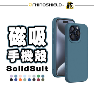 犀牛盾 SolidSuit Magsafe 防摔保護殼 磁吸手機殼 iPhone 15 14 13 Pro Max