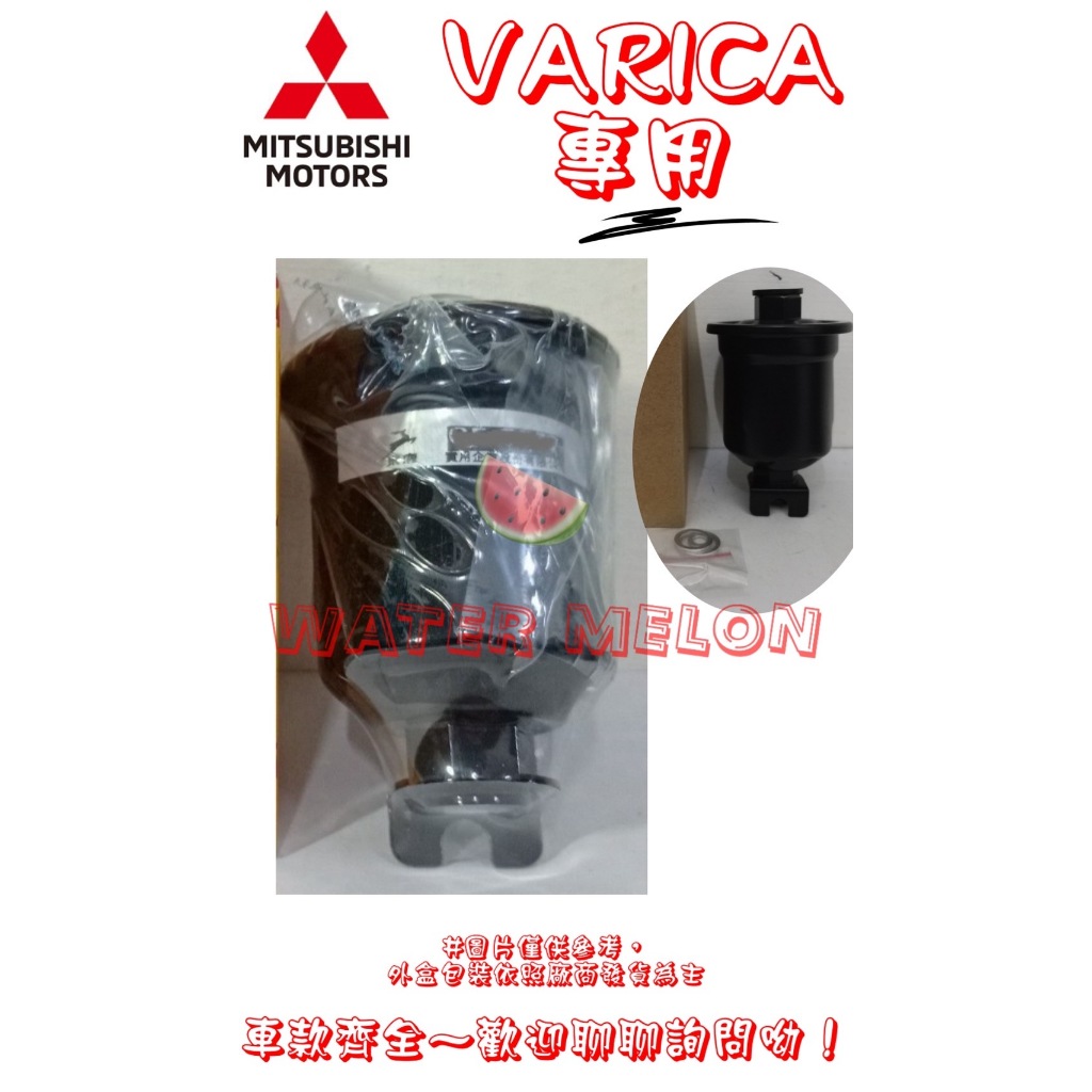 三菱 威利 威力 威利 VARICA 1.1 88-08年 化油器 噴射 汽油芯 汽油杯 濾芯 濾心 濾清器