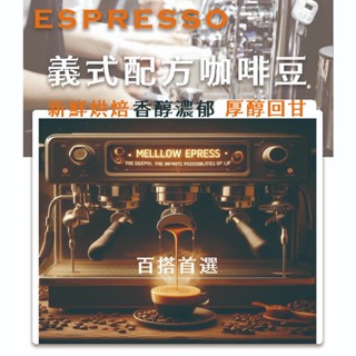 💎黑鑽自家烘焙咖啡💎義式私房特調咖啡豆 100%阿拉比卡咖啡豆 濃鬱黑美式 自家烘焙咖啡豆 精品咖啡豆 濃縮咖啡豆