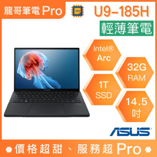 【龍哥筆電 Pro】UX8406MA-0022I185H ASUS華碩 輕薄 文書 商用 筆電