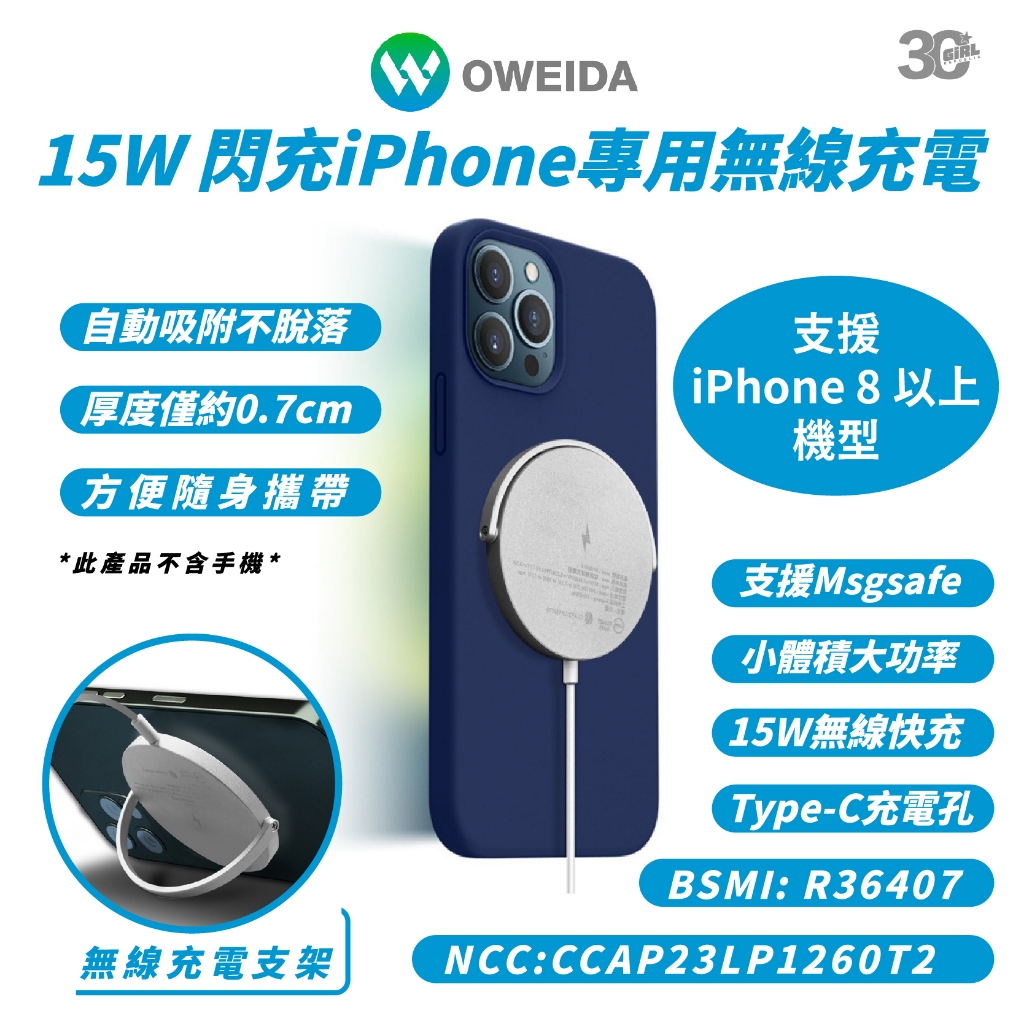 OWEIDA 15W 手機 磁吸式 充電線 充電器 支援 MagSafe 適 iPhone 15 14 13