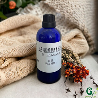 似-Jo Malone牡丹與粉紅麂皮香精【10ml 30ml 50ml 100ml下標賣場】