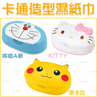 日本 卡通造型濕紙巾 KITTY 皮卡丘 哆啦A夢 濕紙巾 盒裝濕紙巾 80枚 貓麻吉