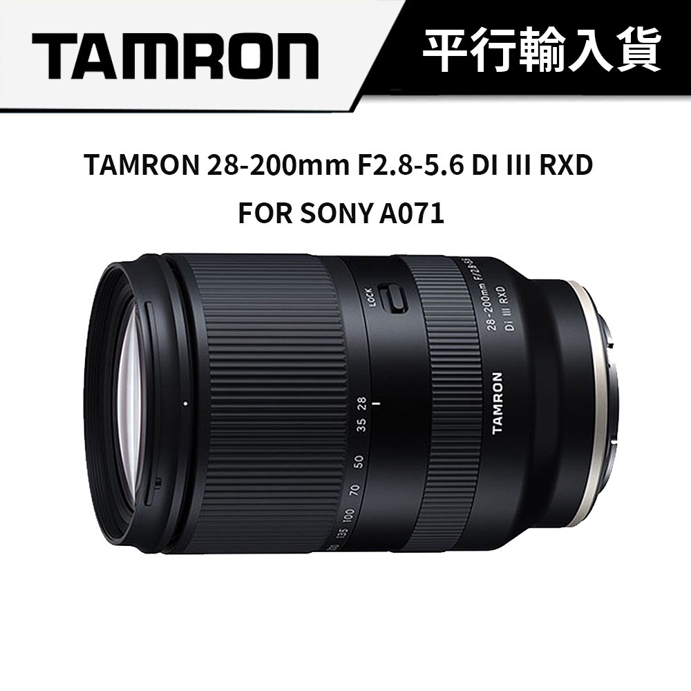 【一顆鏡頭走天涯】TAMRON 28-200mm F2.8-5.6 DI III RXD A071 平行輸入 SONY