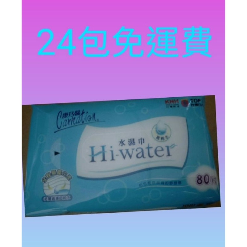 ♥宅配免運速寄♥康乃馨濕紙巾Hi-Water 康乃馨水濕巾80抽24包-薄濕巾