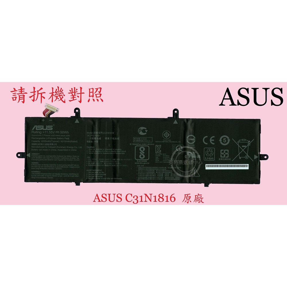英特奈 ASUS 華碩 UX362 UX362F UX362FA C31N1816 原廠筆電電池