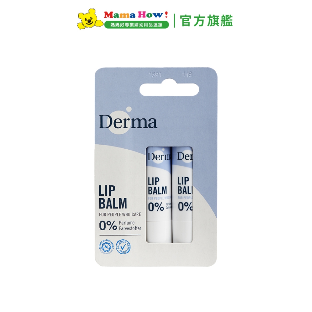丹麥【Derma】小燭樹植萃護唇膏(兩件組)4.8g 媽媽好婦幼用品連鎖