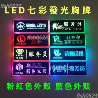 客製化發光胸牌 LED七彩變色熒光電子顯示屏 閃光胸燈 ktv代駕員工號牌 工作胸牌定製 LED胸牌 LED名牌定做