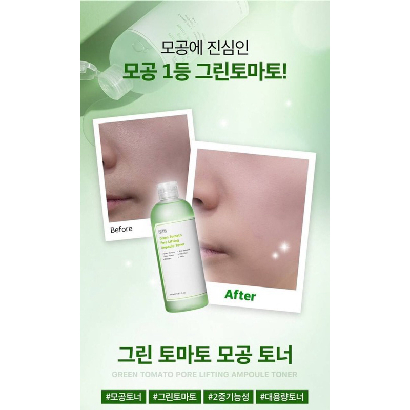 韓國🇰🇷SUNGBOON EDITOR 綠番茄緊緻毛孔安瓶化妝水  🈶350ml