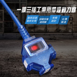 群加 PowerSync 2P 1擴3插工業用動力延長線/藍色/臺灣製造