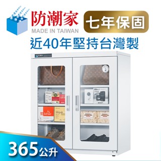 【防潮家】365公升電子防潮箱 (D-365CW 簡約白大型防潮鞋衣櫃/衣櫃/收納櫃)