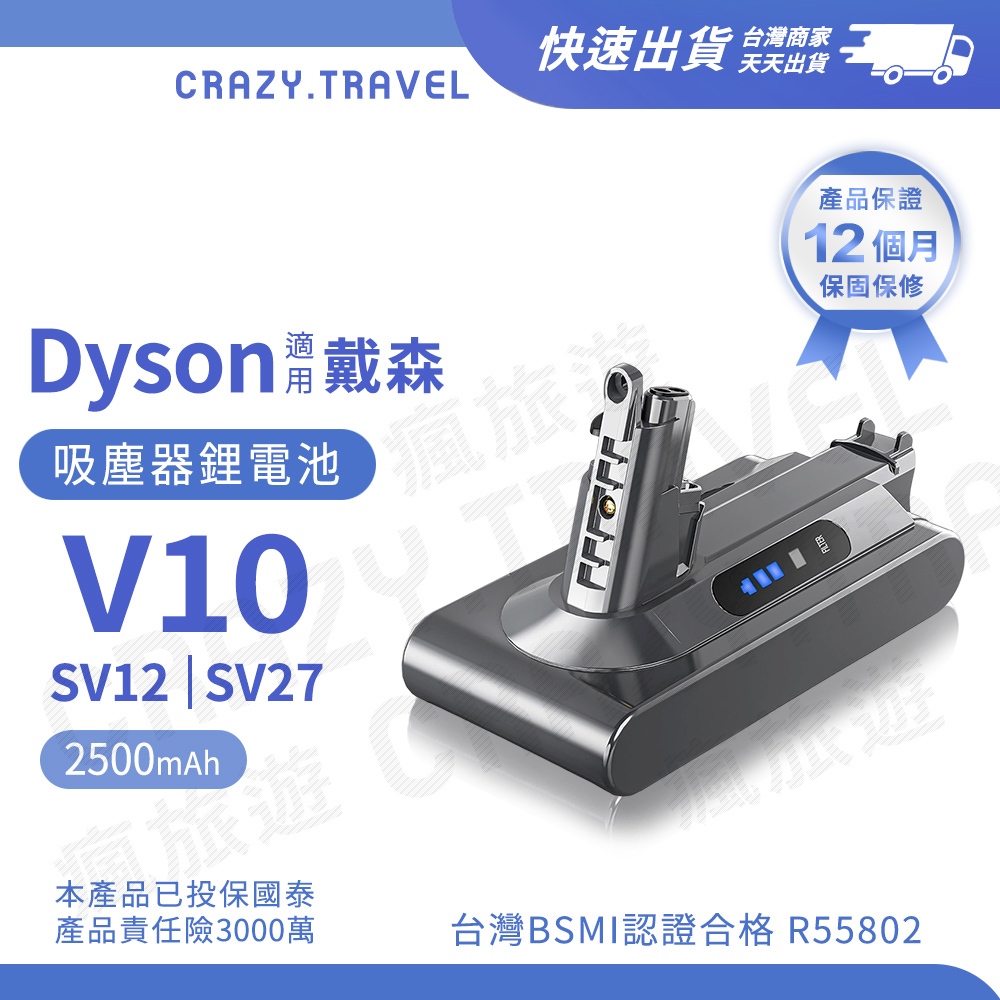 適用戴森Dyson V10吸塵器電池 SV12電池 SV12 戴森V10電池 dyson sv12電池 台灣BSMI字號