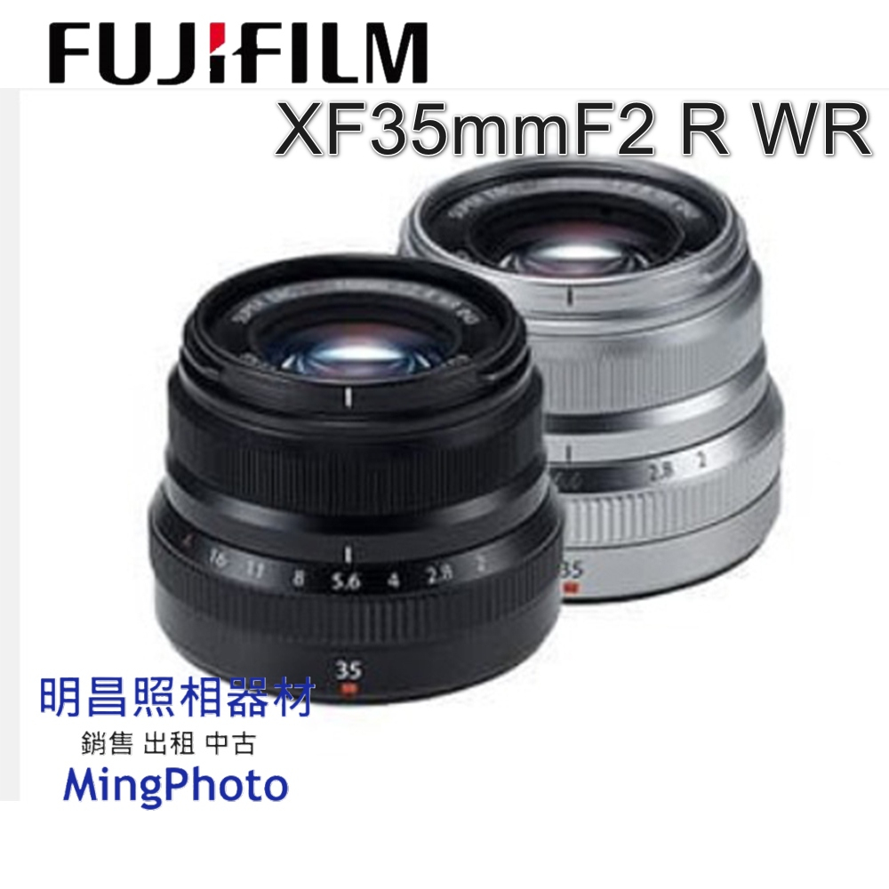 預訂 富士 FUJIFILM XF 35mm F2 R WR 標準變焦鏡頭 公司貨 黑 銀 XF35mmF2