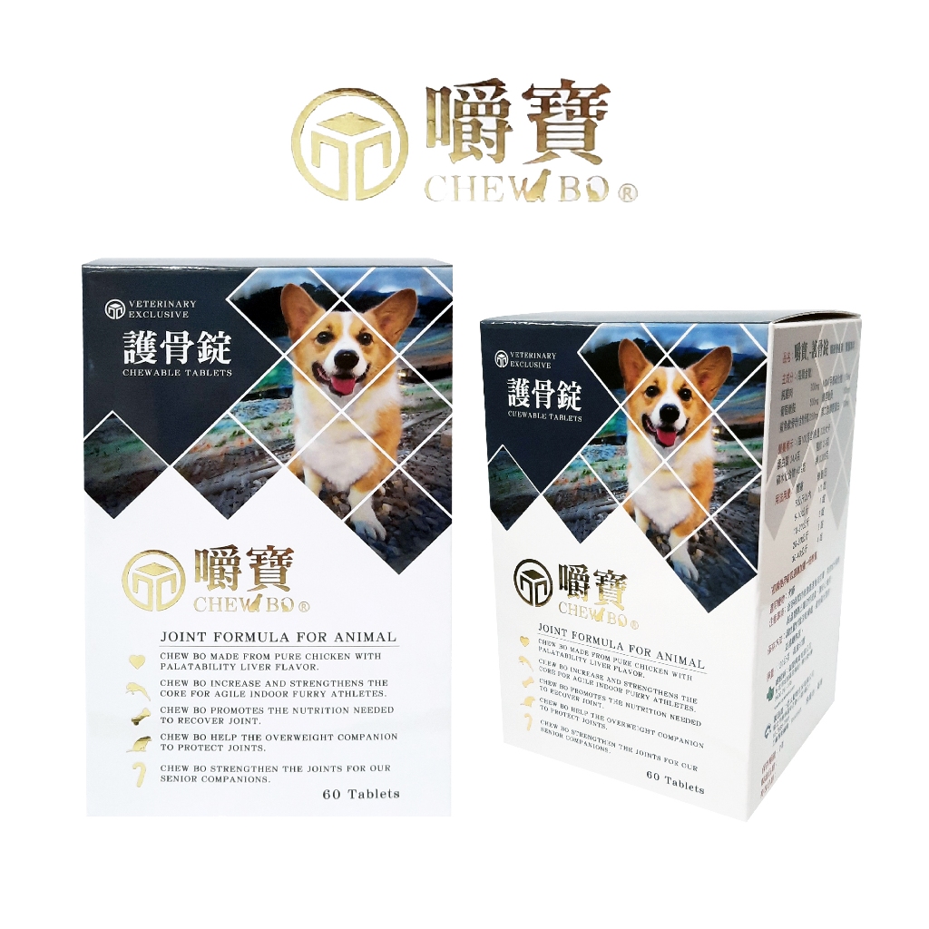 【澳洲嚼寶】護骨錠30粒/盒 (獸醫專用) 關節營養 高齡犬貓 台灣製造 含葡萄糖胺 MSM 膠原蛋白 犬貓適用 狗關節