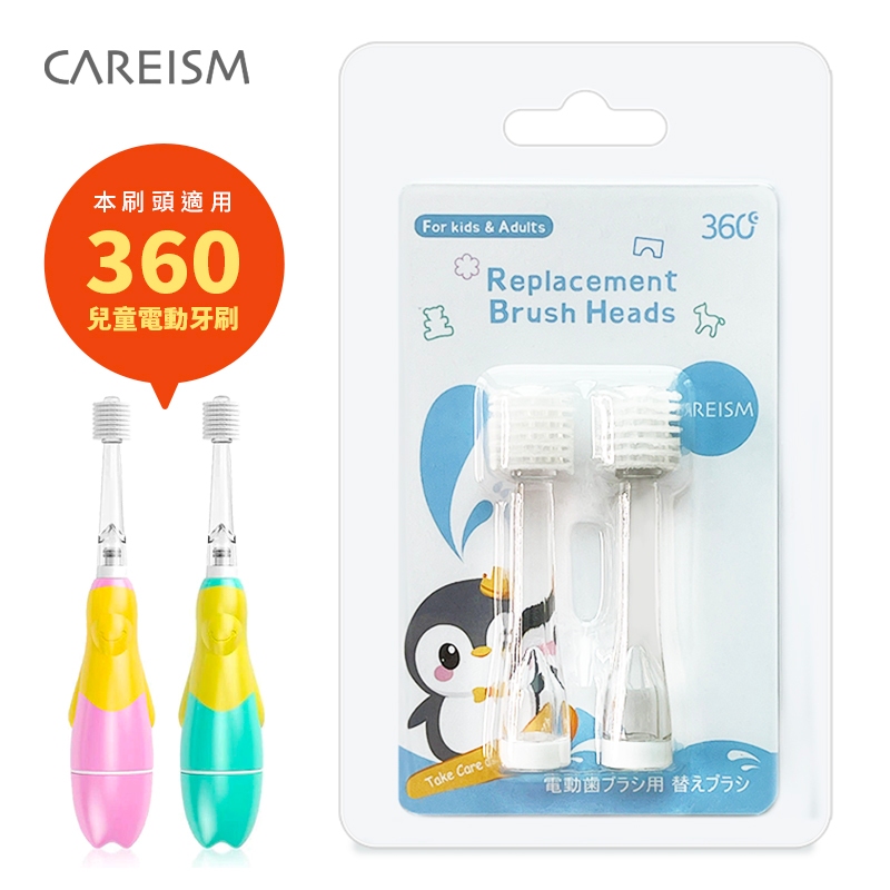 【CAREISM】360兒童電動牙刷替換刷頭-2入【親子良品】