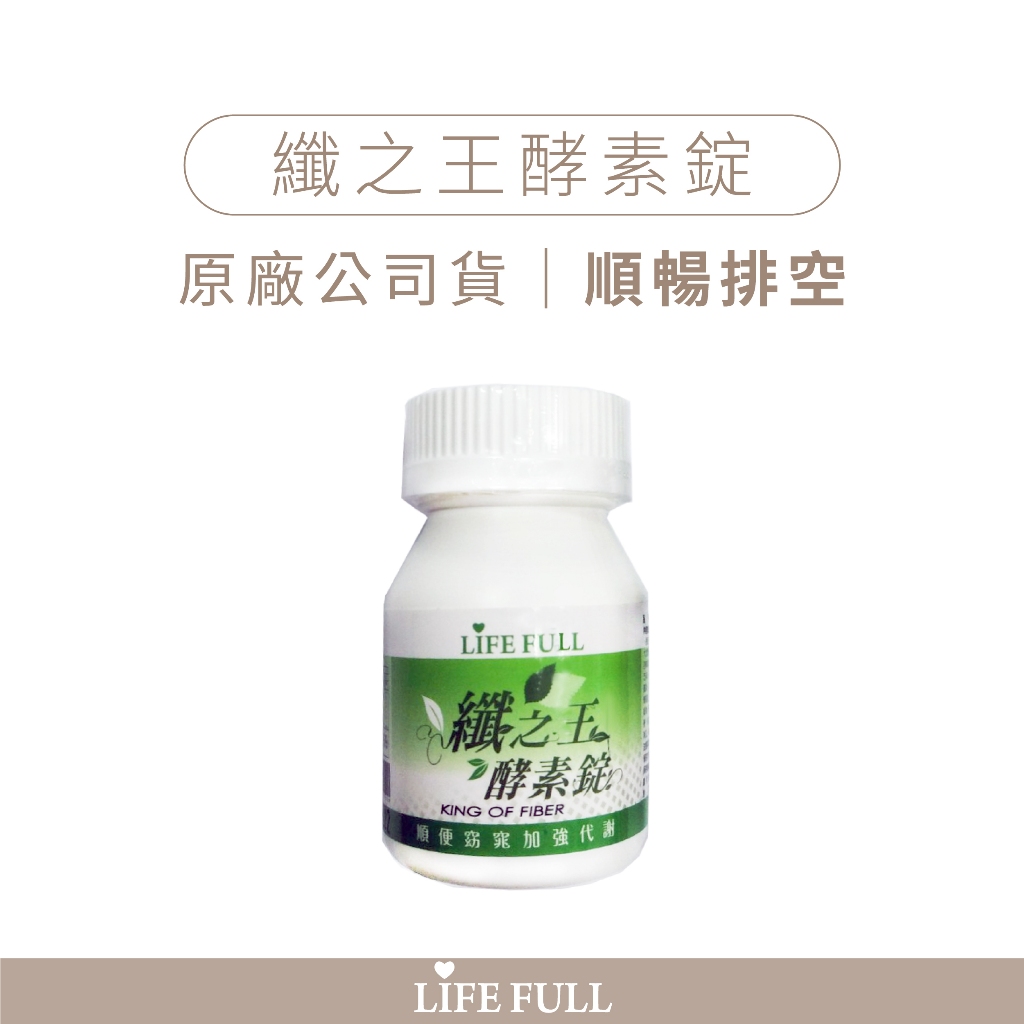 麗馥生醫 纖之王酵素錠 天然順便 暢快好選擇 日本綜合酵素 綠茶萃取物 82種植物元素 幫助加強代謝