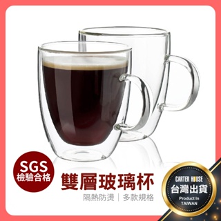 【台灣現貨 SGS檢驗合格】雙層玻璃杯 隔熱玻璃杯 耐熱玻璃杯 雙層杯 玻璃杯 咖啡杯 水杯 茶杯 杯子 馬克杯 蛋形杯