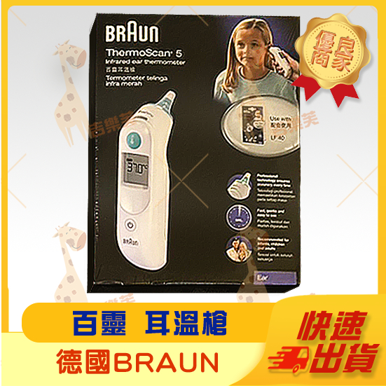 【百靈 耳溫槍】德國BRAUN 百靈耳溫槍 額溫槍 BRAUN IRT6030