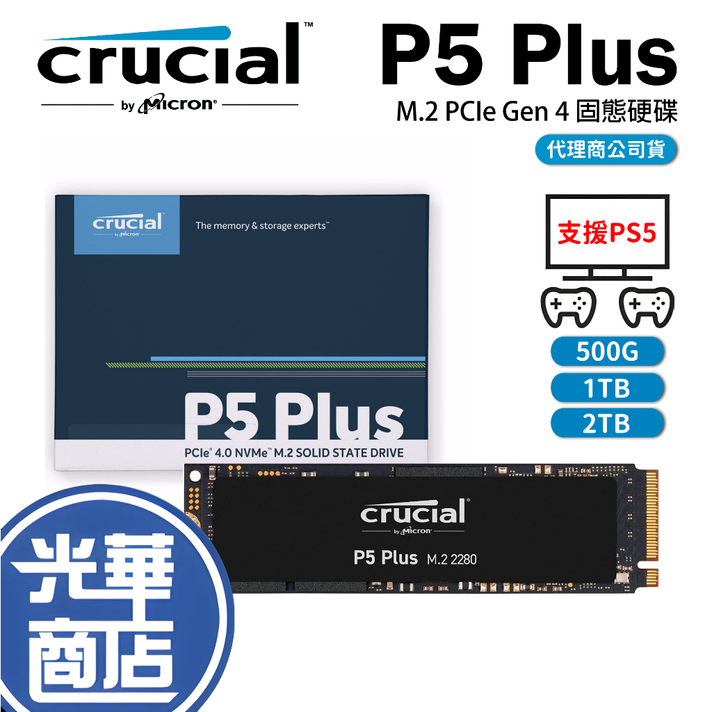 【支援PS5】Micron 美光 Crucial P5 Plus 500G 1T 2T M.2 PCIE4.0 固態硬碟