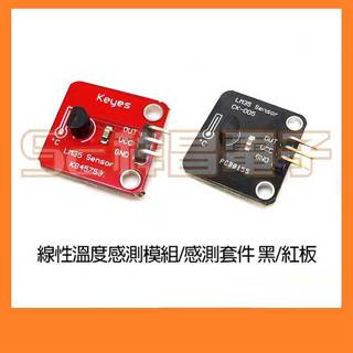 【祥昌電子】LM35 線性溫度感測模組 模組 感測器 感測套件 (紅/黑板) 相容Arduino®