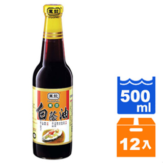 黑龍 黑豆 白蔭油 500ml (12入)/箱【康鄰超市】