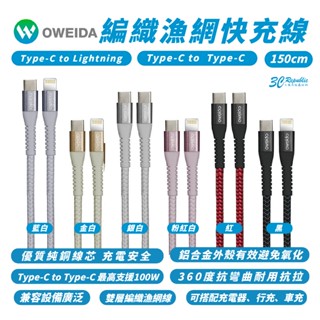 OWEIDA PD 快充線 150cm 充電線 傳輸線 Lightning Type C 適 iPhone 15 14