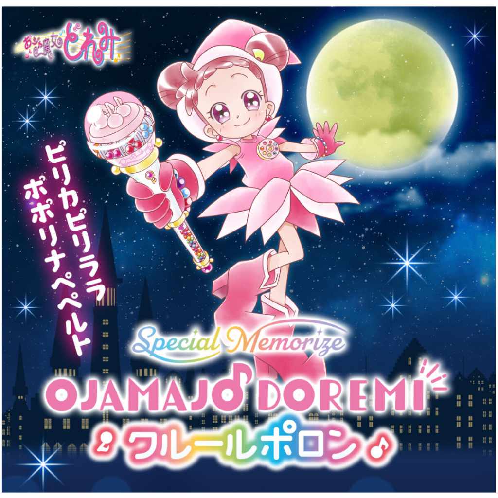 最後現貨 萬代正品  PB限定 Special Memorize 小魔女DOREMI 克魯魯波龍 代理現貨