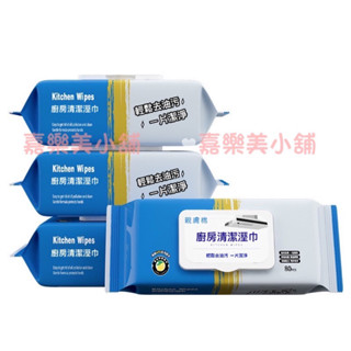 臺灣現貨 廚房清潔專用濕巾 去汙去油漬家用油煙機大包加厚清潔用品濕紙巾 清潔力強加大加厚抹布 廚房聖品
