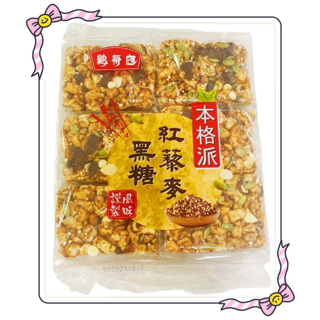 零食雜貨小舖🌟紅藜麥堅果黑糖沙琪瑪 360g