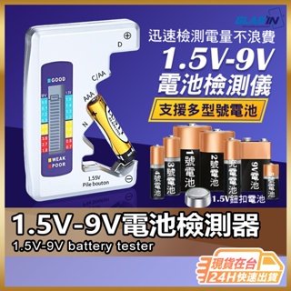 電池檢測器 數位顯示 免電池 電量檢測器 數顯電壓測量器 電池電壓測量器 電池檢測儀 電池測量