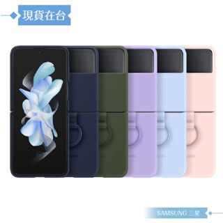 Samsung三星 原廠Galaxy Z Flip4矽膠薄型背蓋 (附指環扣) EF-PF721