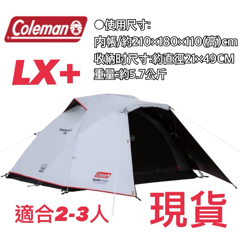 23年新款 Coleman 帳篷 氣流循環旅遊帳 LX+ CM-39086 露營 CM-39085 野營 暗室帳