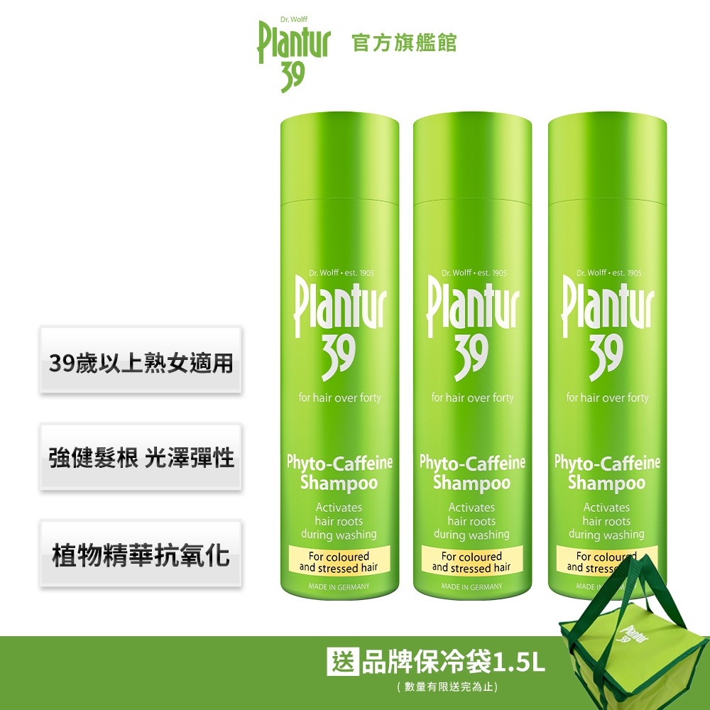 【Plantur39】植物與咖啡因洗髮露細軟髮/染燙髮 250ml x3