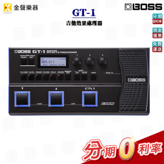 *附贈好禮* Boss GT-1 吉他效果處理器 綜效 公司貨 享保固 贈多種配件 gt1【金聲樂器】